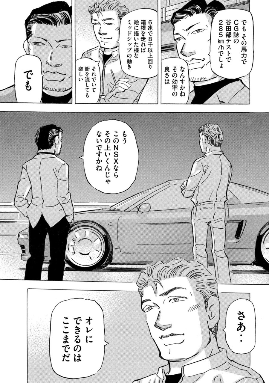 首都高SPL 第39話 - Page 13