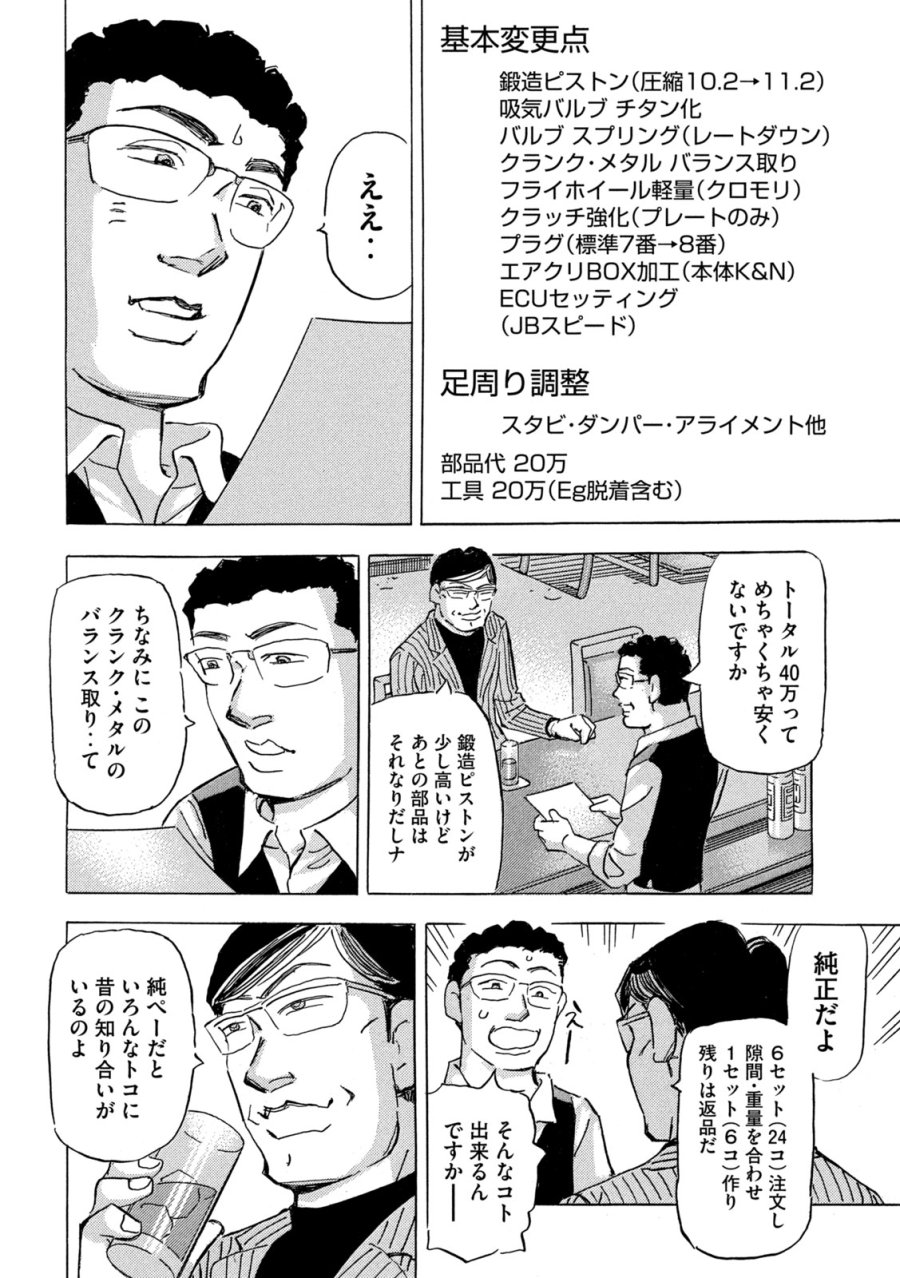 首都高SPL 第39話 - Page 14