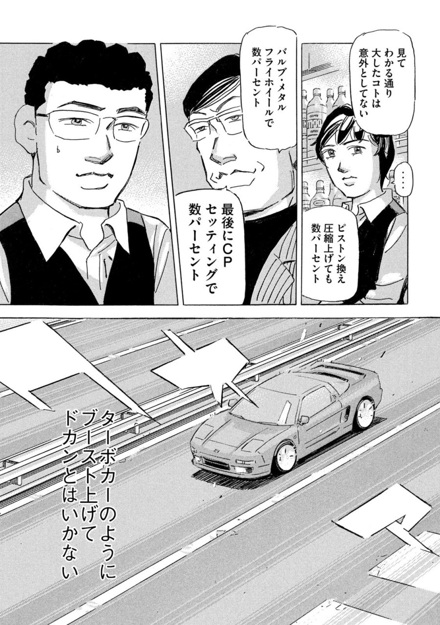首都高SPL 第39話 - Page 15