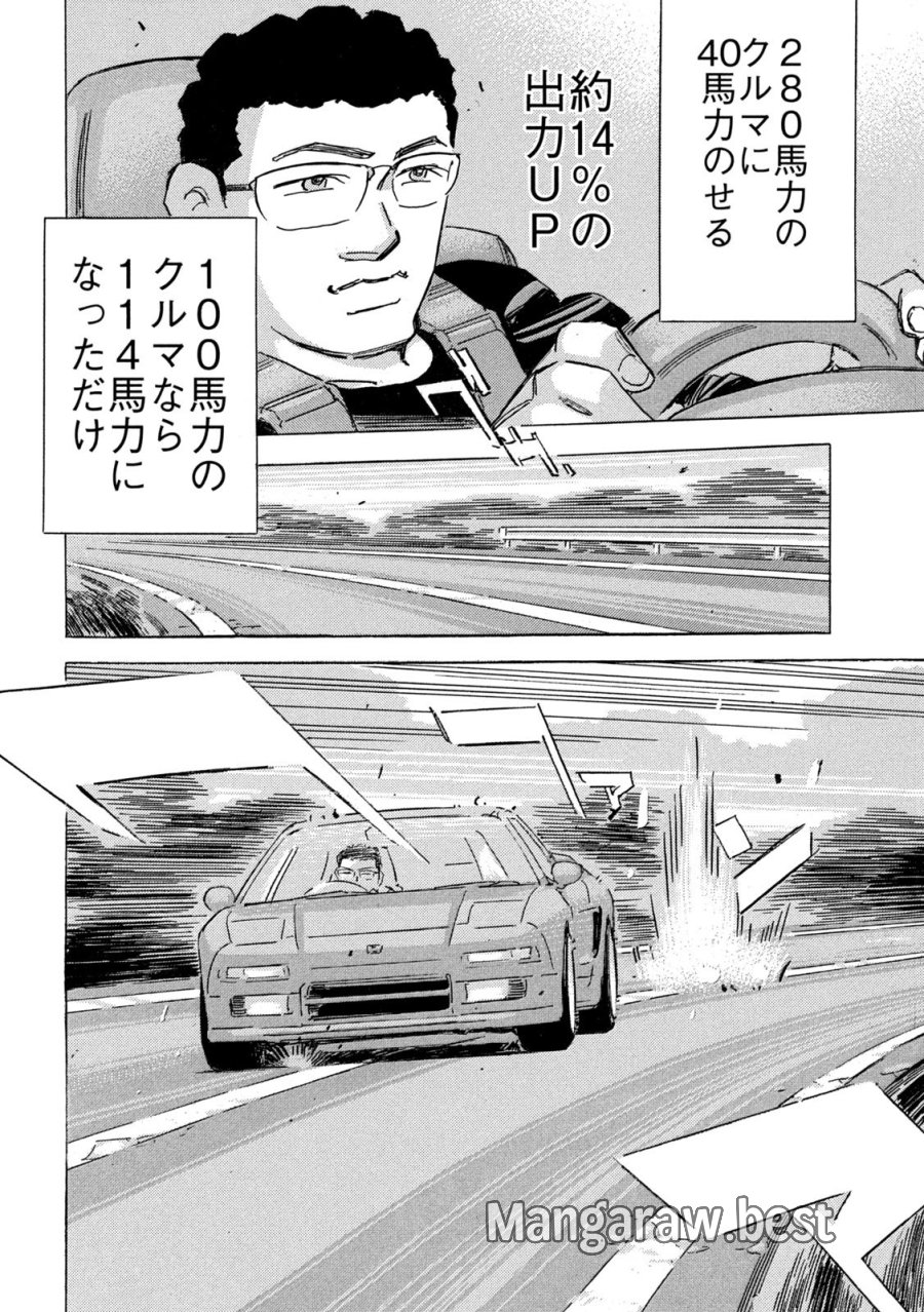 首都高SPL 第39話 - Page 16