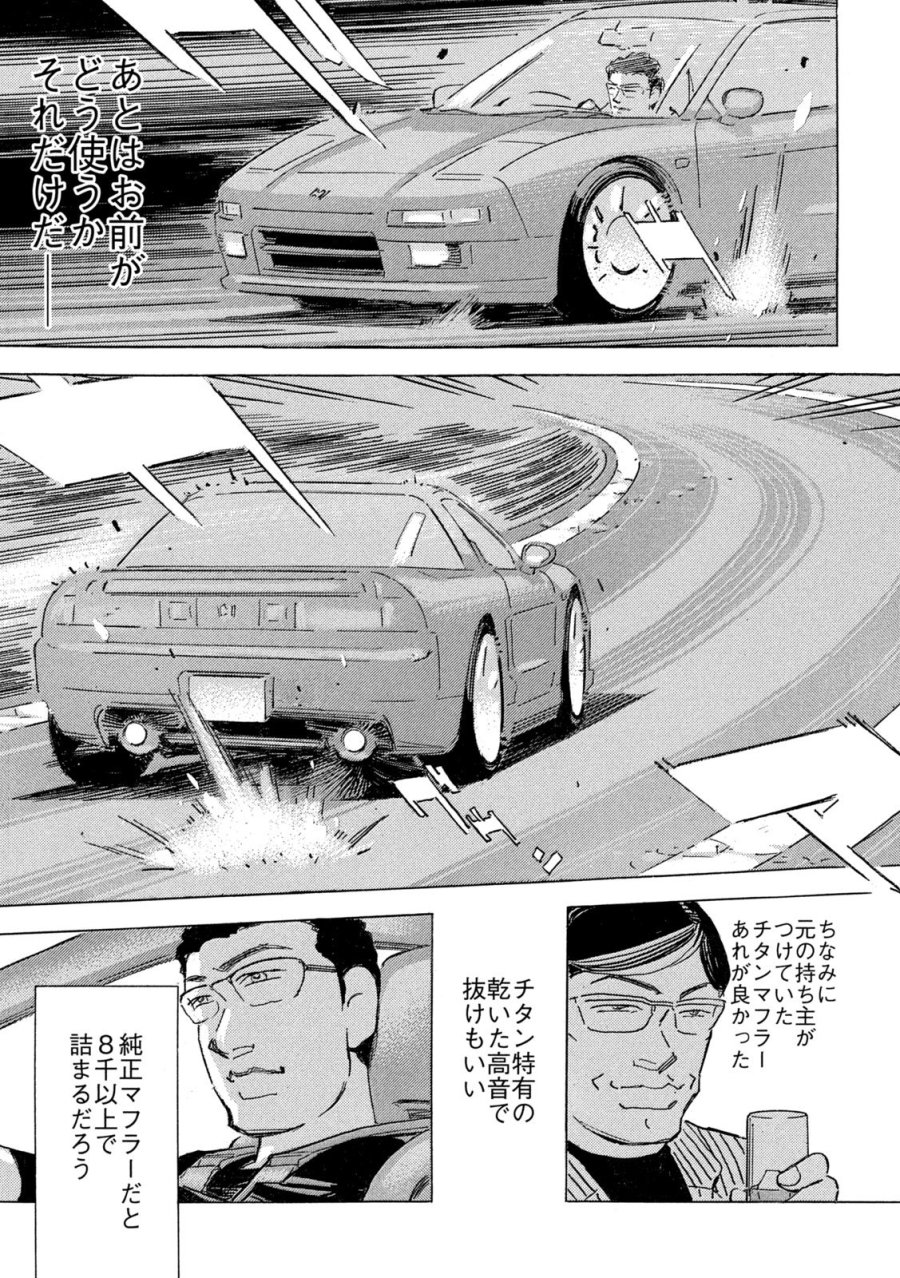 首都高SPL 第39話 - Page 17