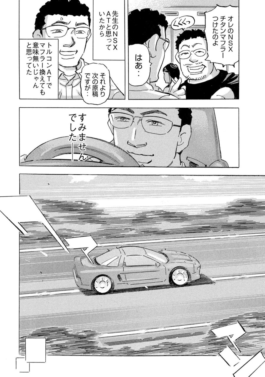 首都高SPL 第39話 - Page 18