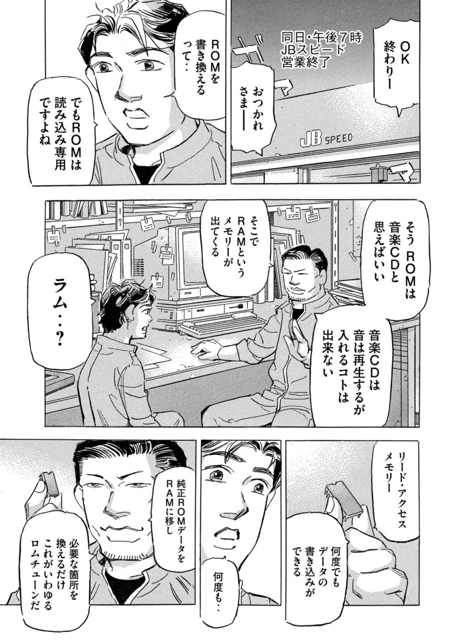 首都高SPL 第39話 - Page 19