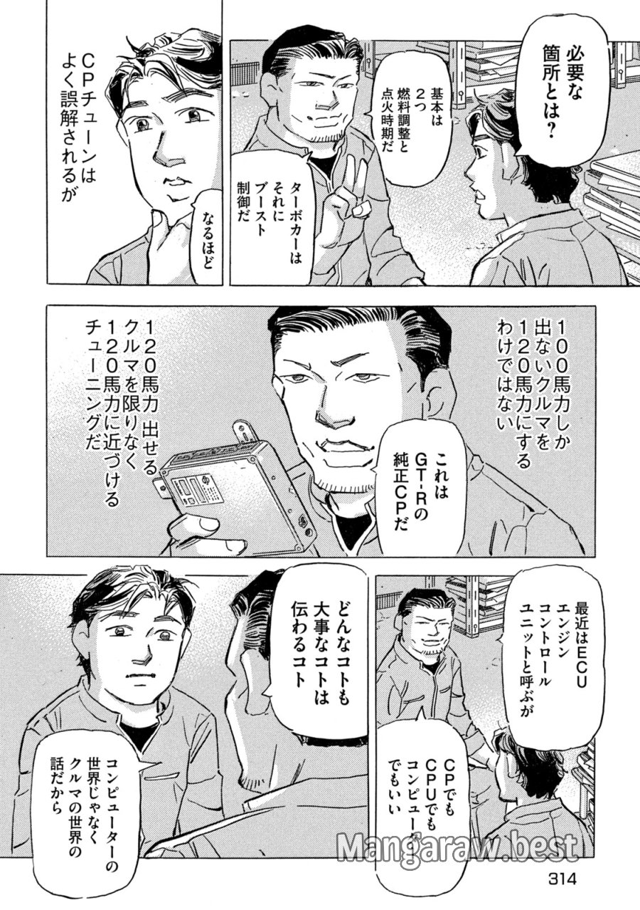 首都高SPL 第39話 - Page 20
