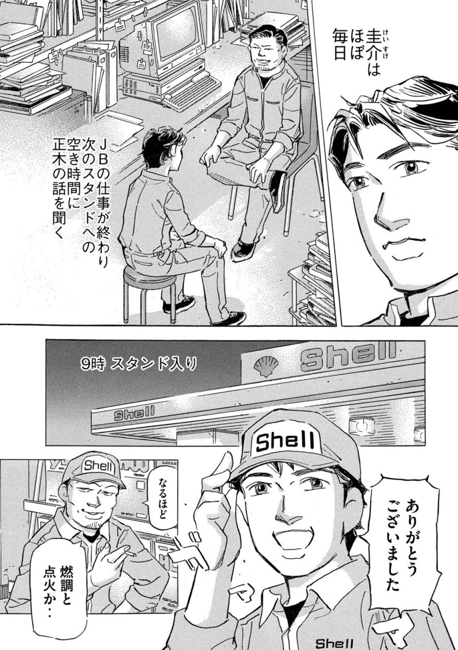 首都高SPL 第39話 - Page 21