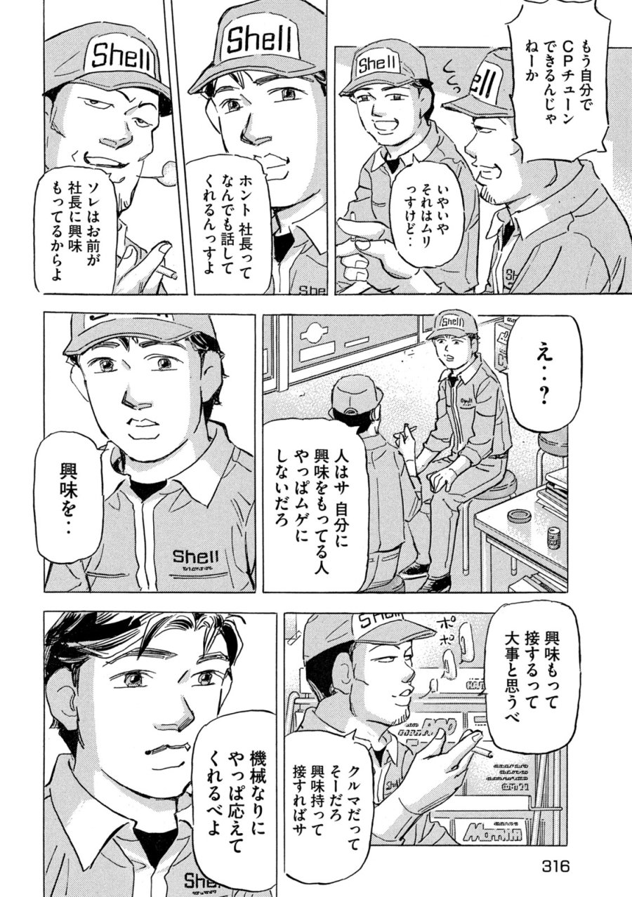 首都高SPL 第39話 - Page 22