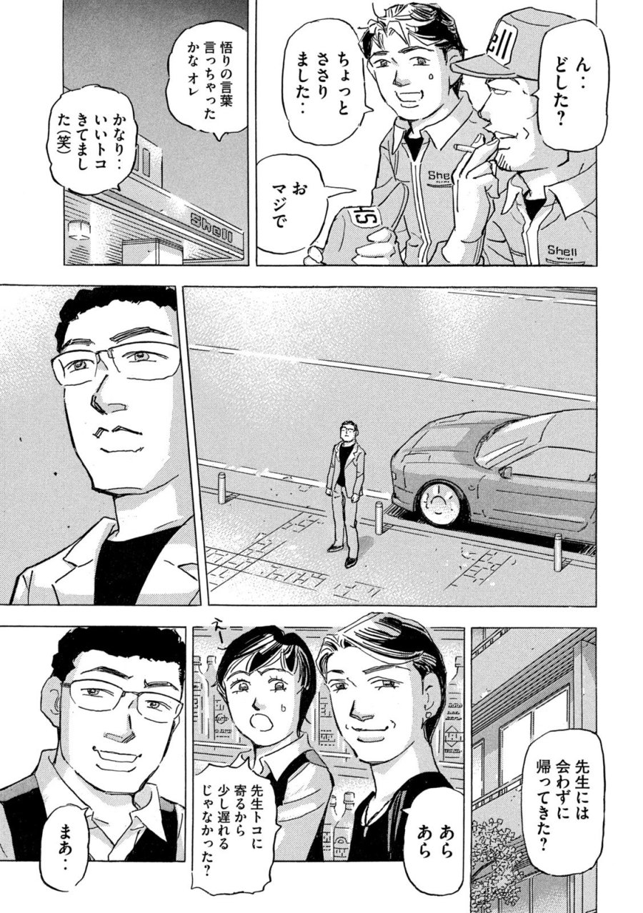 首都高SPL 第39話 - Page 23