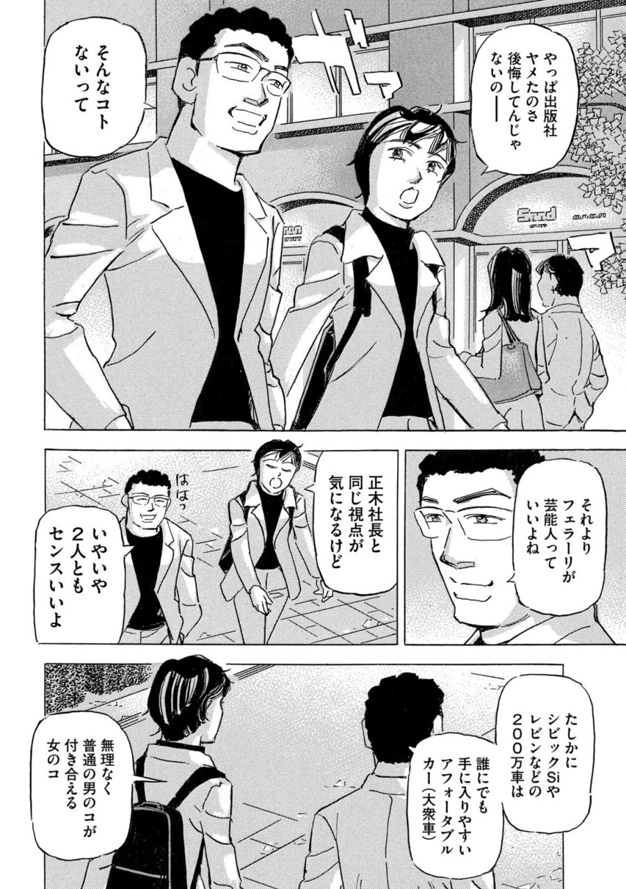 首都高SPL 第39話 - Page 24