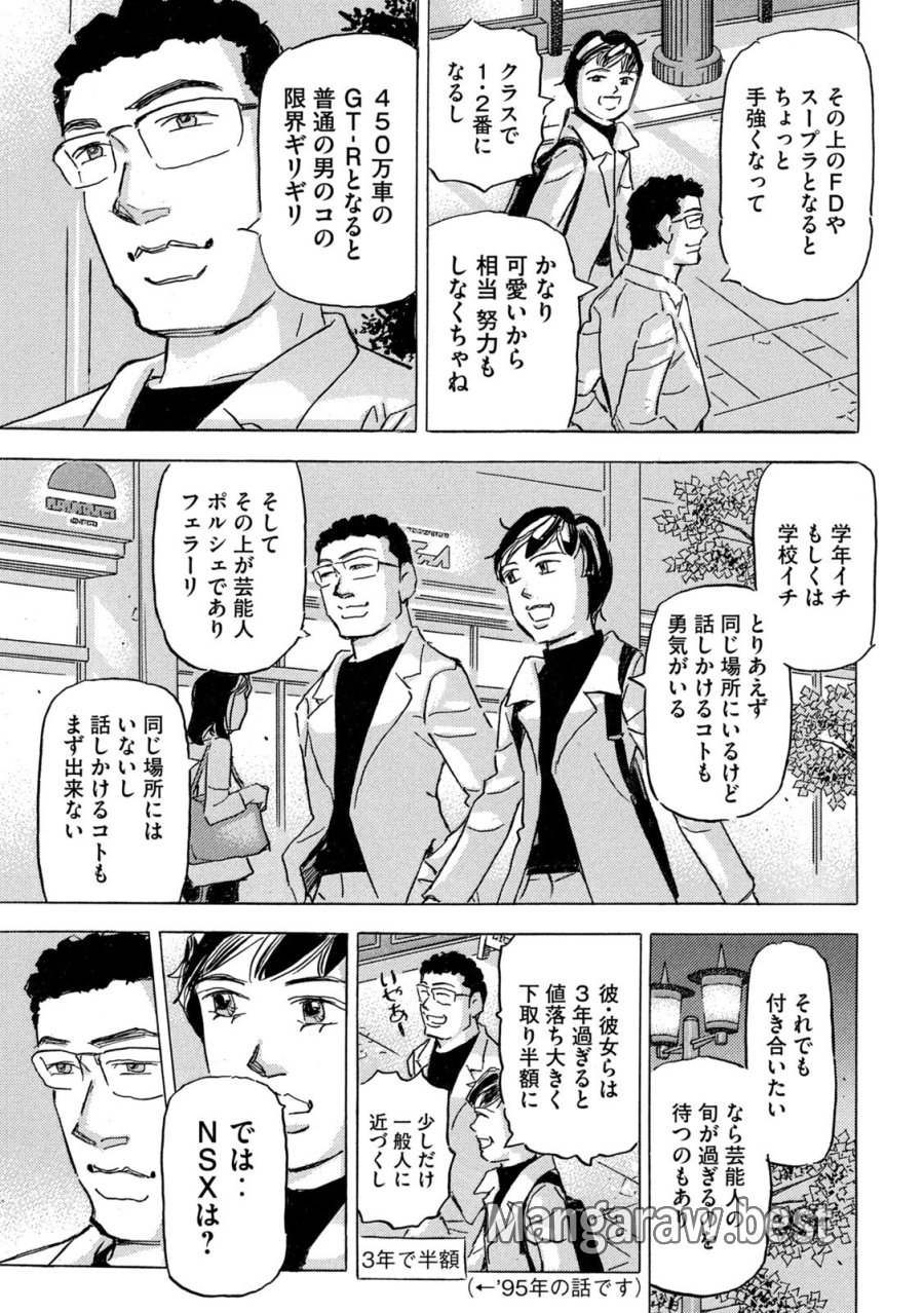 首都高SPL 第39話 - Page 25
