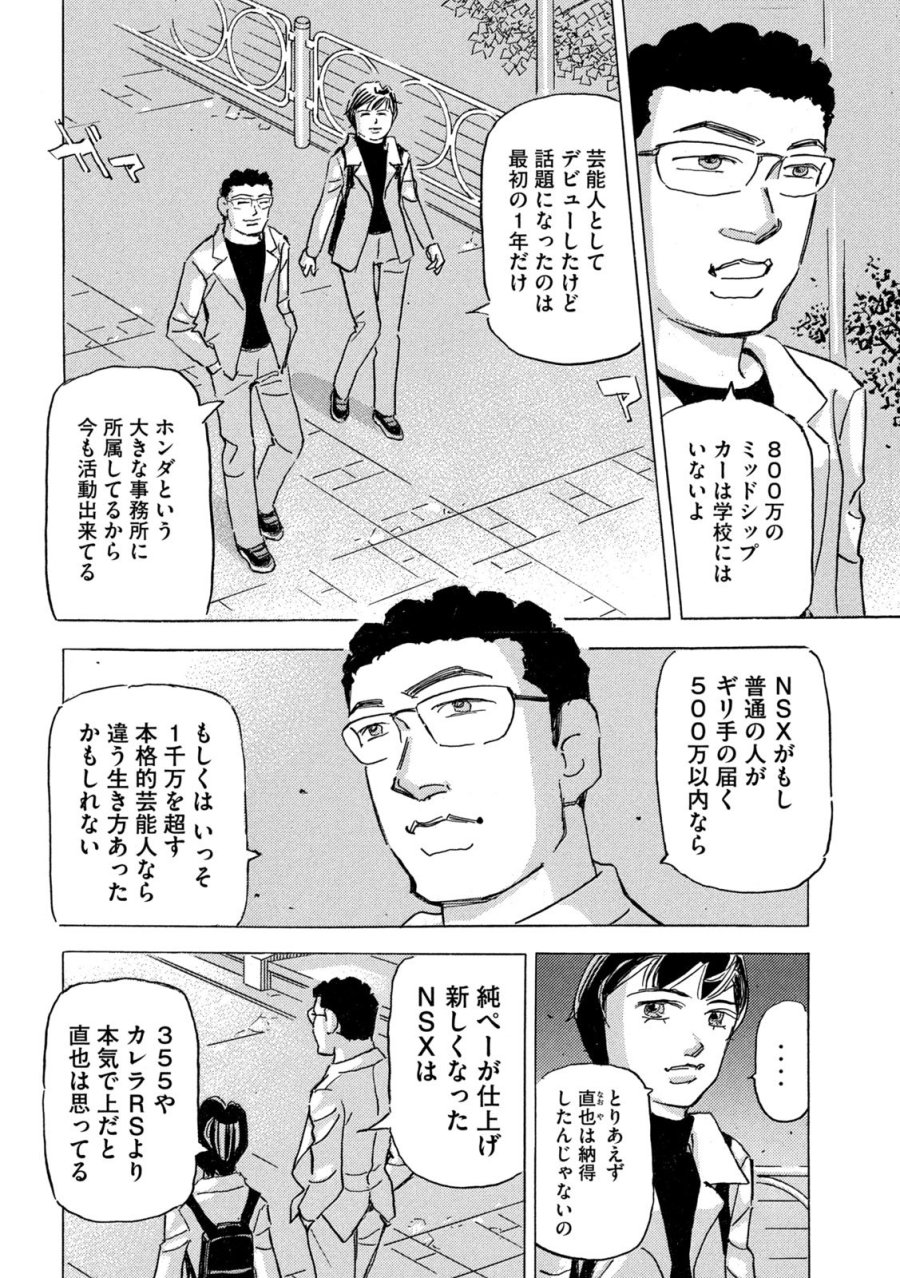 首都高SPL 第39話 - Page 26