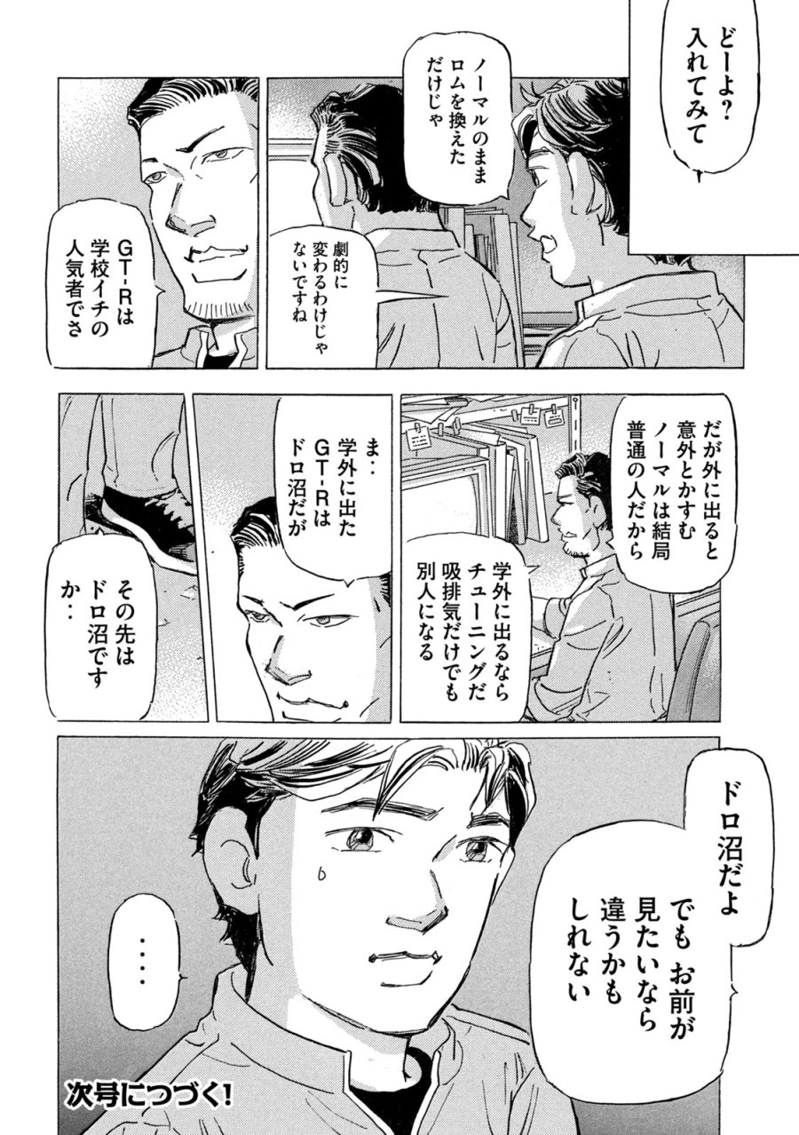 首都高SPL 第39話 - Page 28