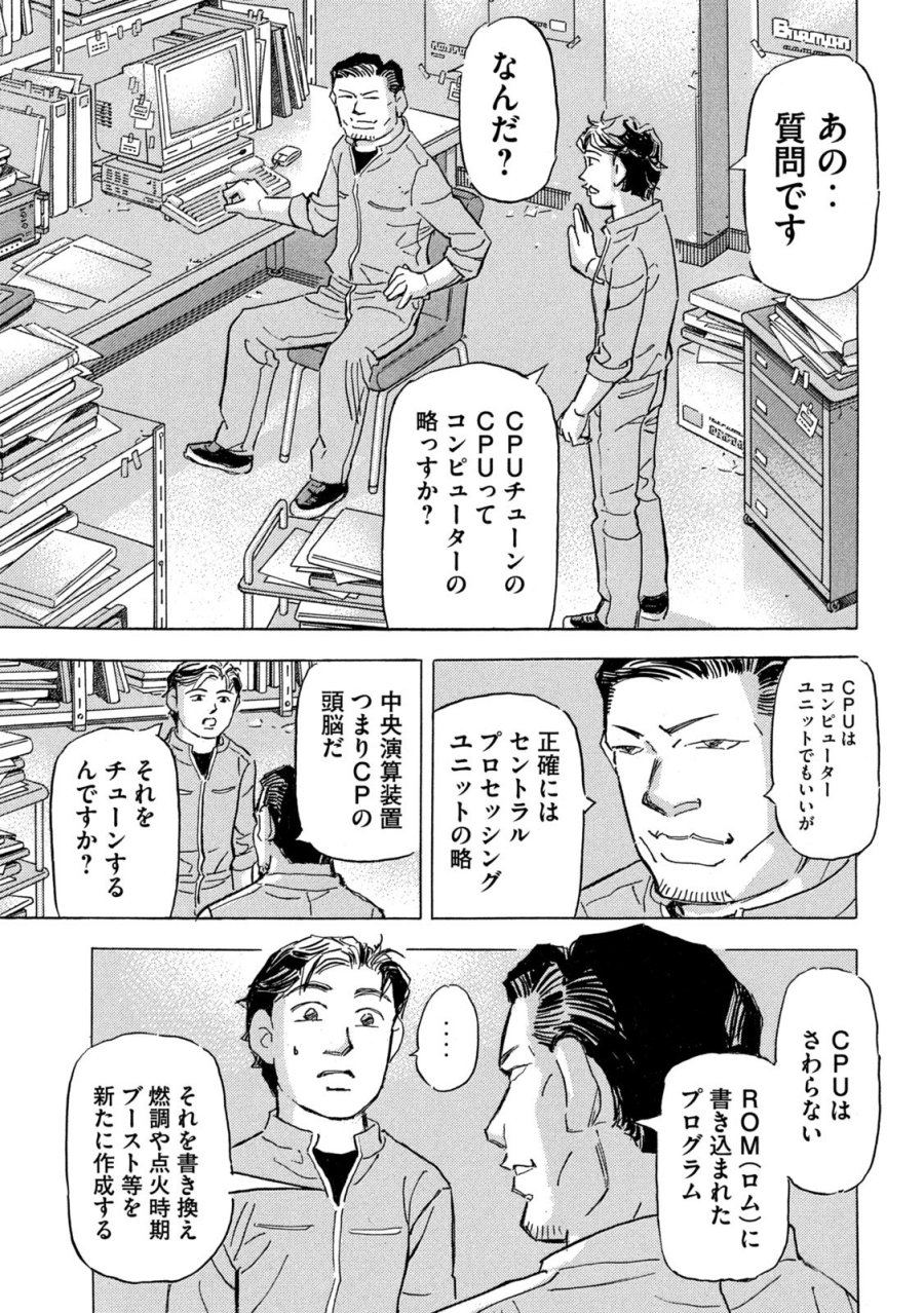 首都高SPL 第39話 - Page 3