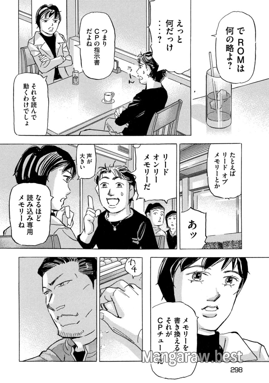 首都高SPL 第39話 - Page 4