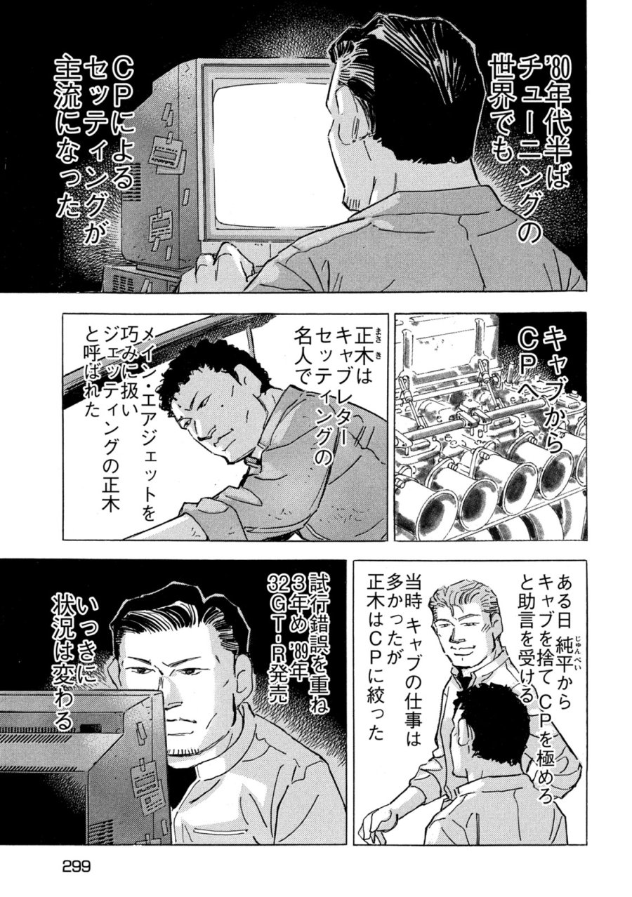首都高SPL 第39話 - Page 5