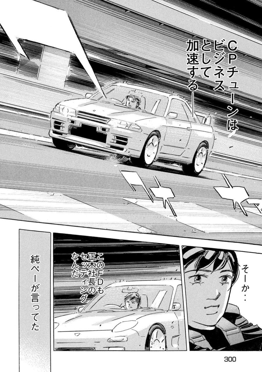 首都高SPL 第39話 - Page 6