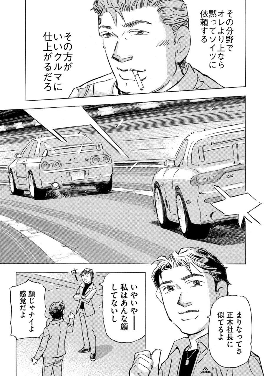 首都高SPL 第39話 - Page 7