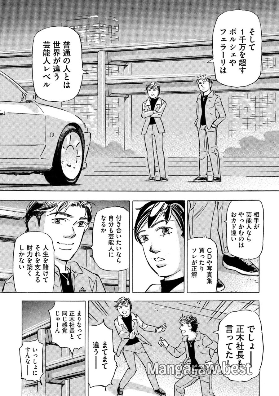 首都高SPL 第39話 - Page 9