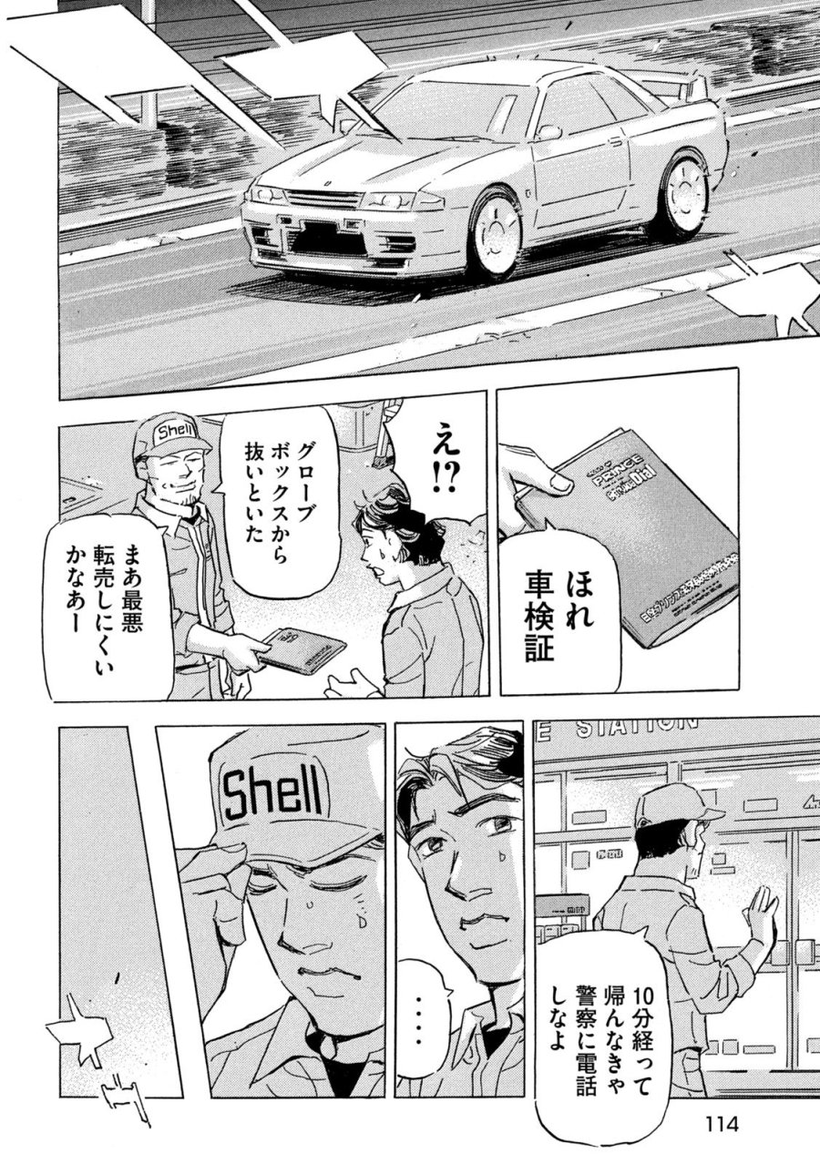 首都高SPL 第38話 - Trang 10
