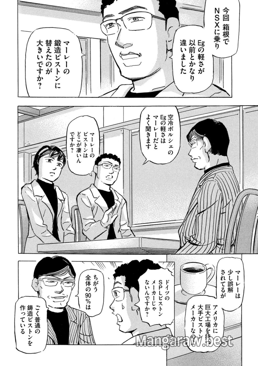首都高SPL 第38話 - Trang 12