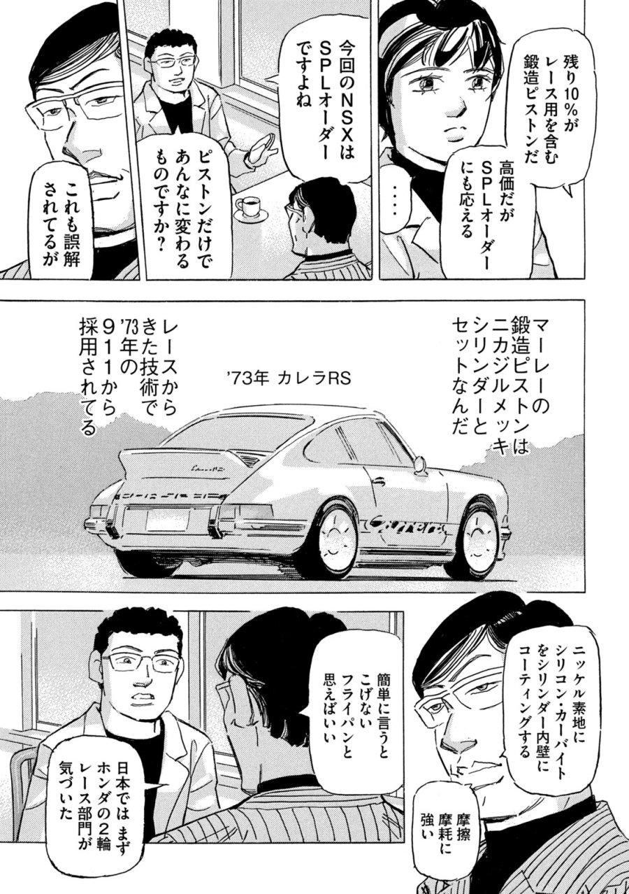 首都高SPL 第38話 - Trang 13