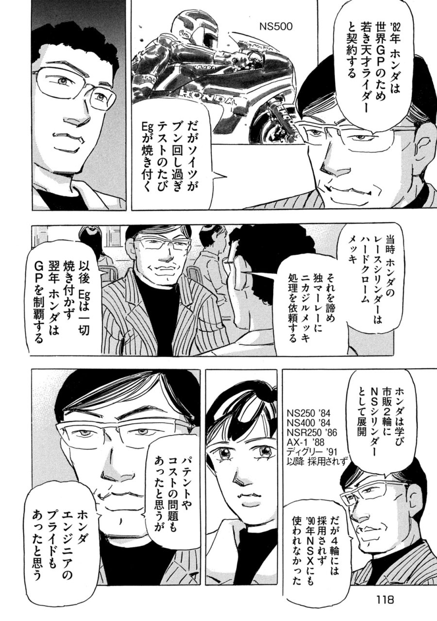 首都高SPL 第38話 - Trang 14