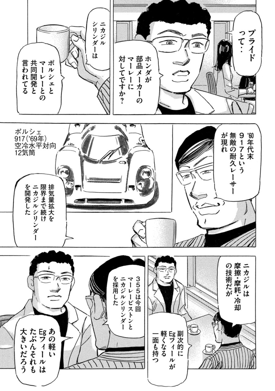 首都高SPL 第38話 - Trang 15