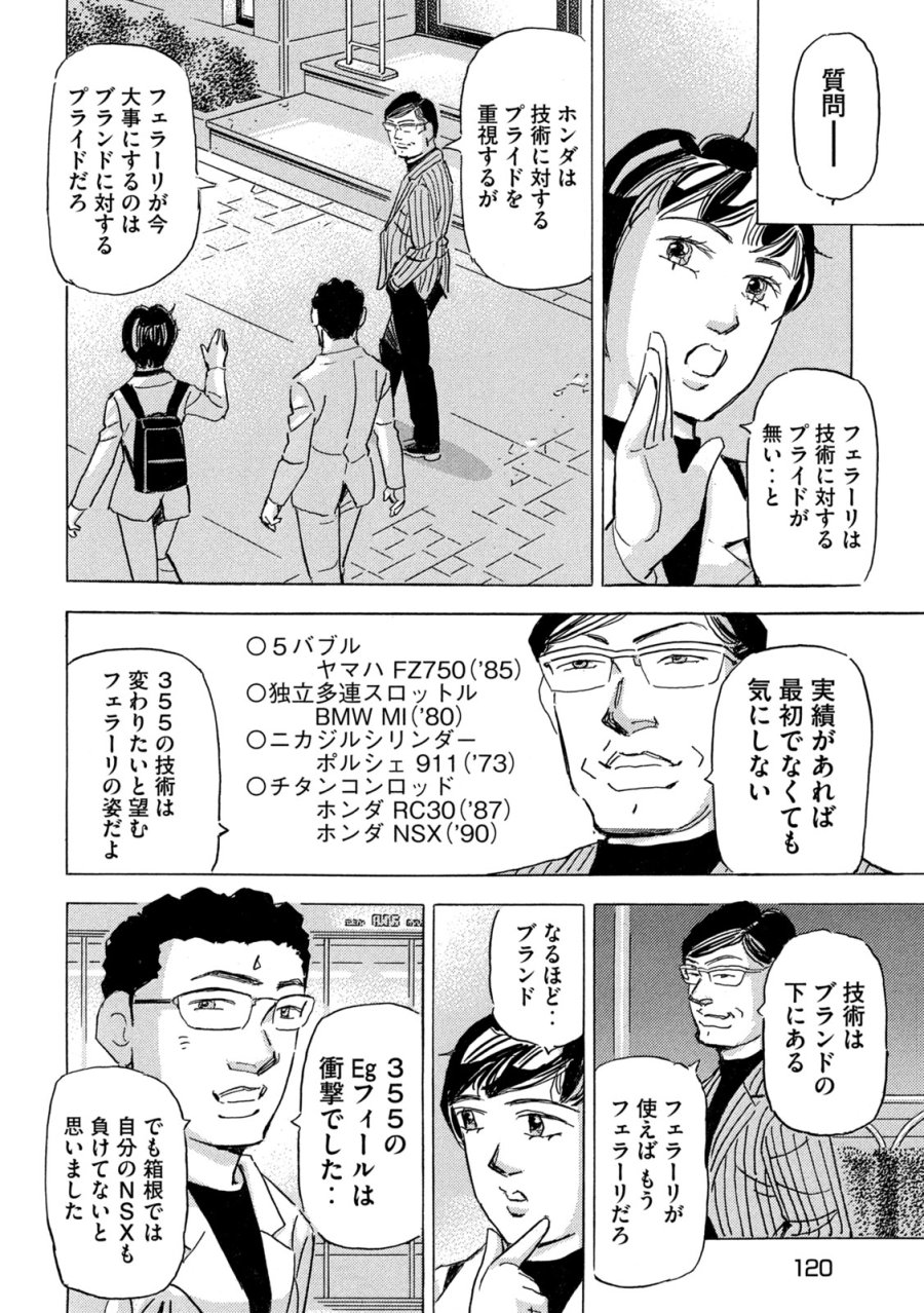 首都高SPL 第38話 - Trang 16