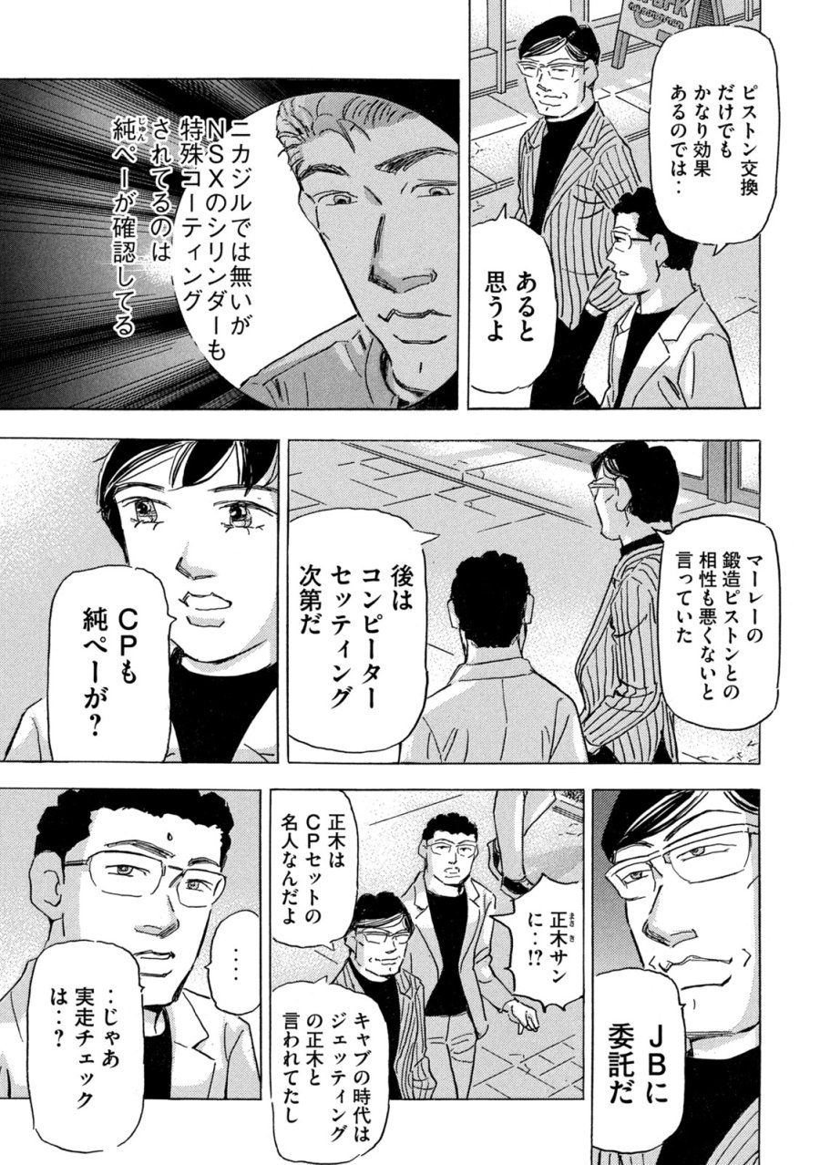 首都高SPL 第38話 - Trang 17
