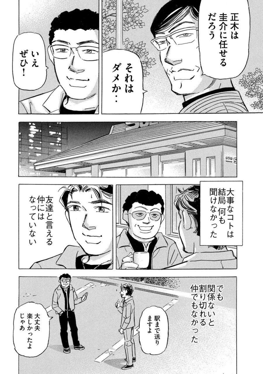 首都高SPL 第38話 - Trang 18