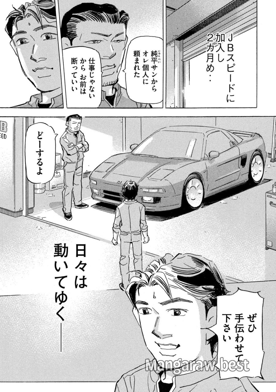 首都高SPL 第38話 - Trang 19
