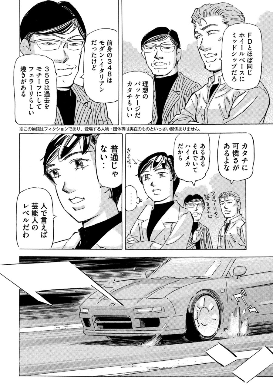 首都高SPL 第38話 - Trang 2