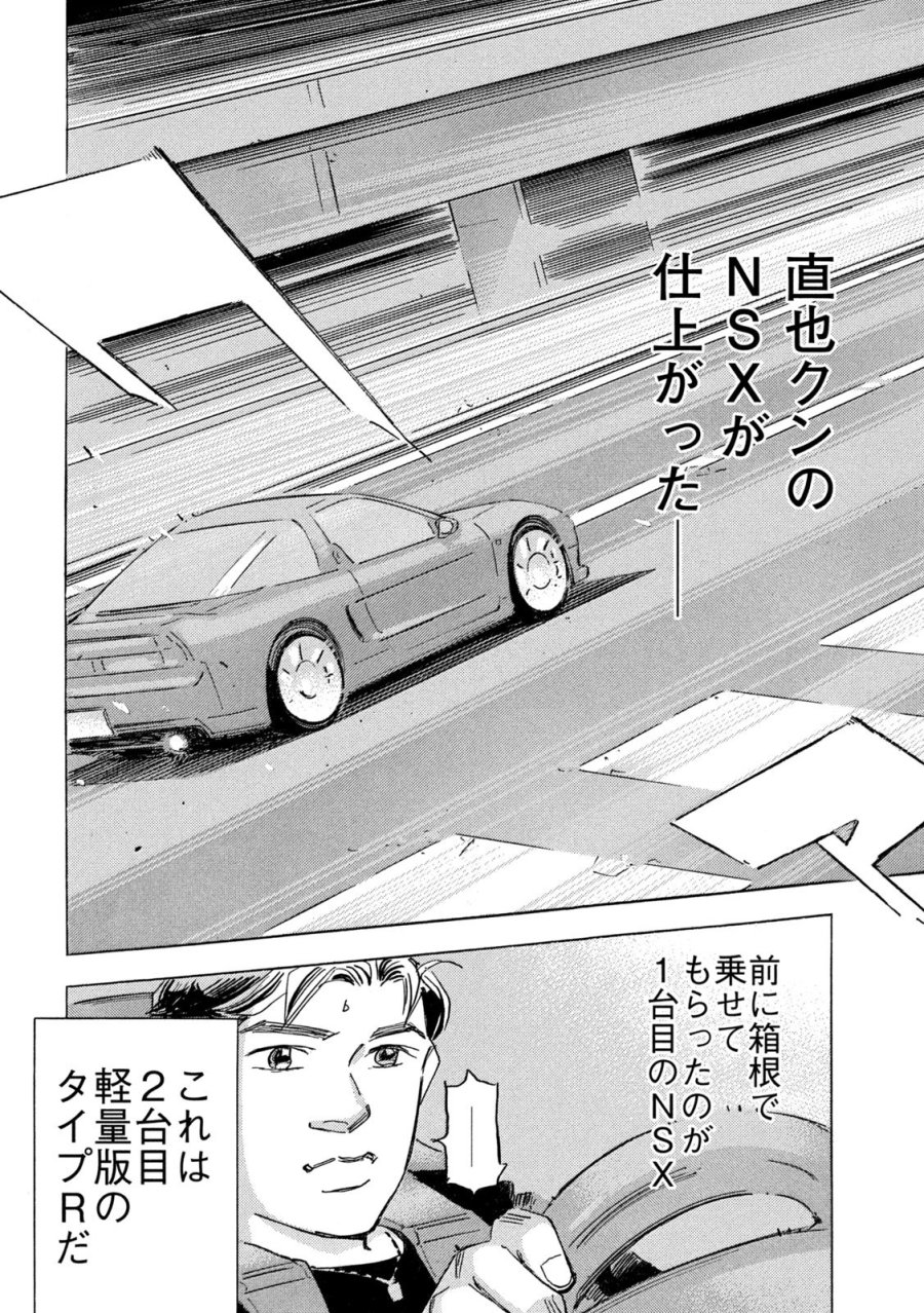 首都高SPL 第38話 - Trang 20