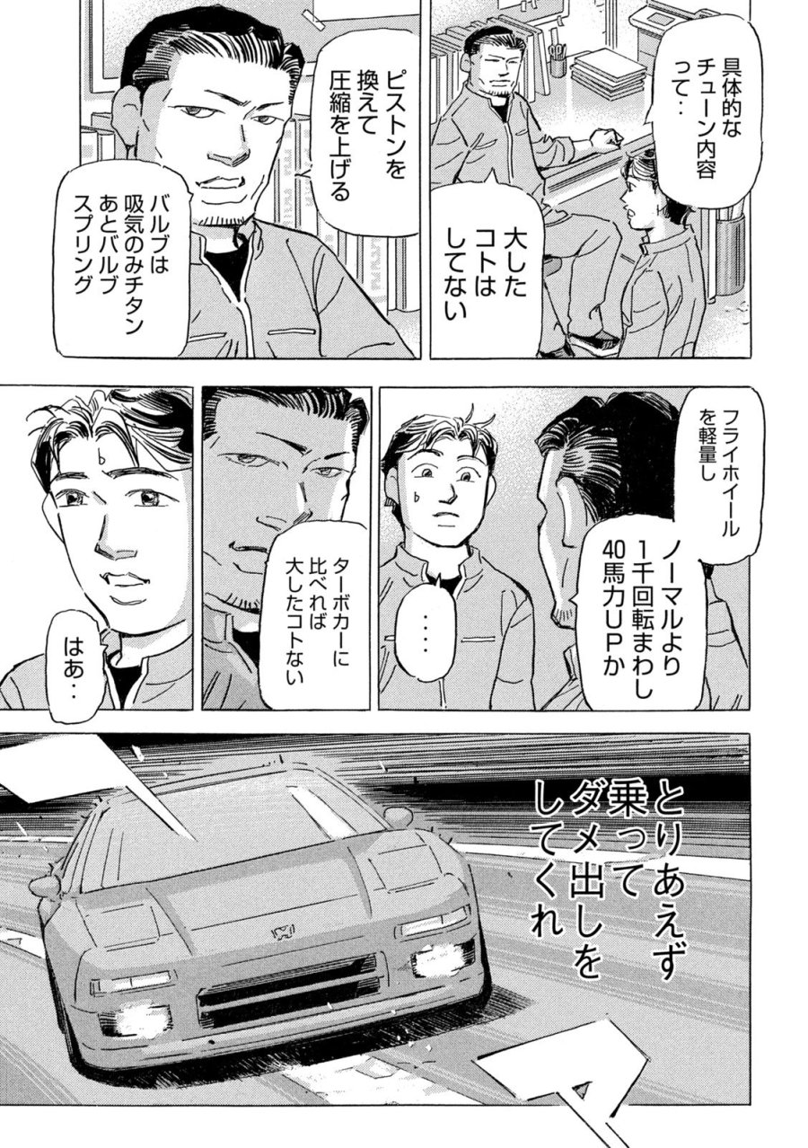 首都高SPL 第38話 - Trang 21