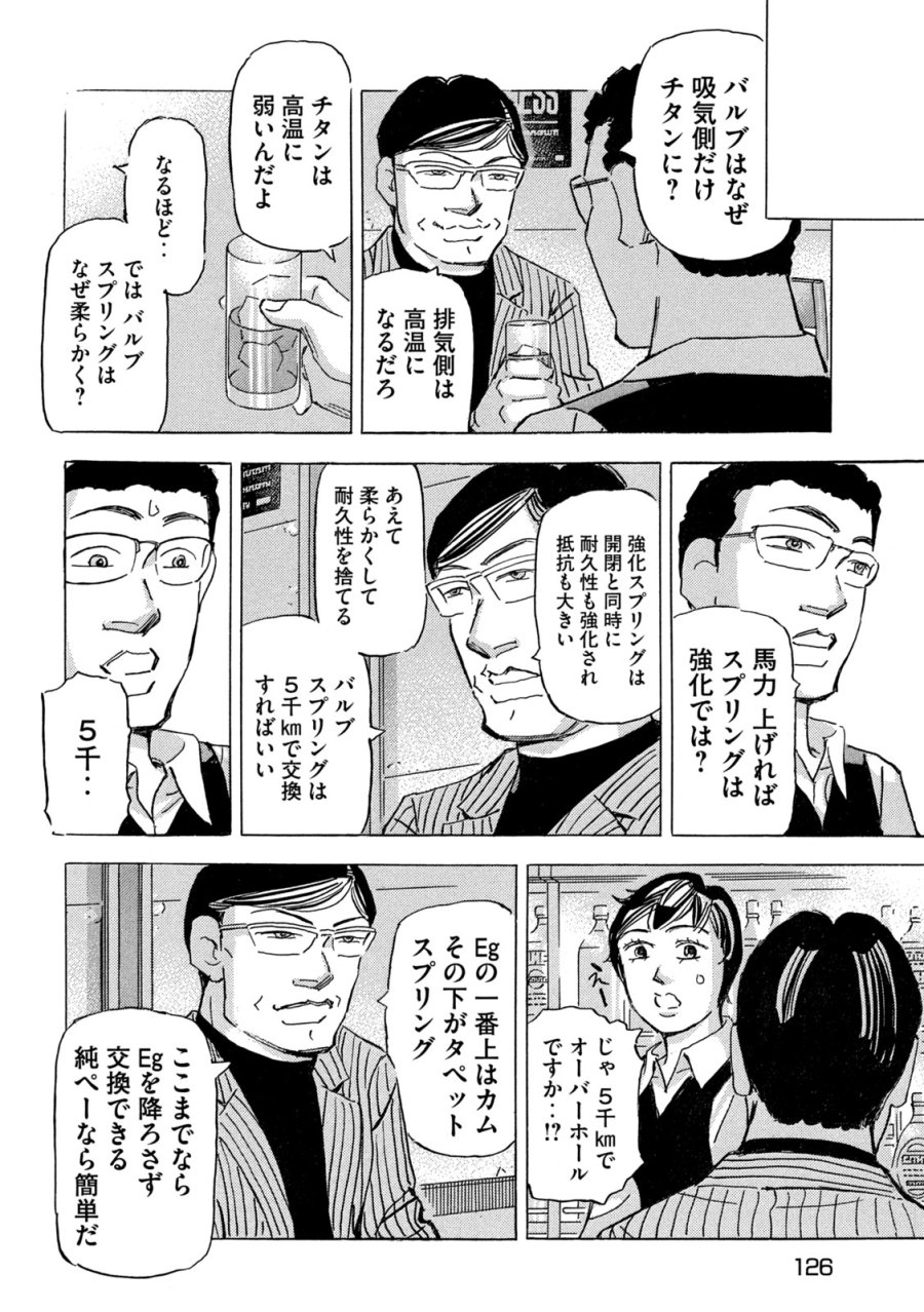 首都高SPL 第38話 - Trang 22