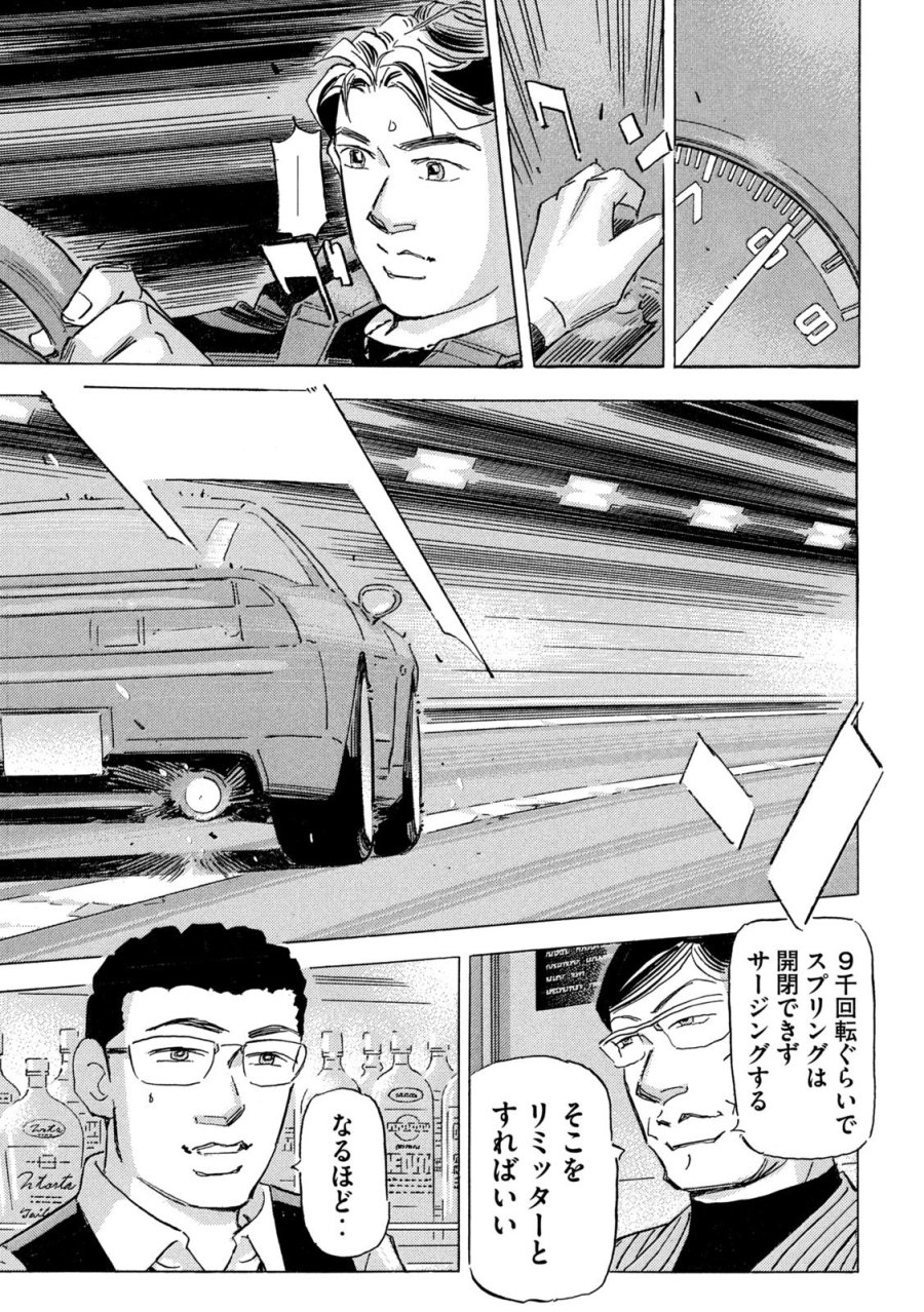 首都高SPL 第38話 - Trang 23
