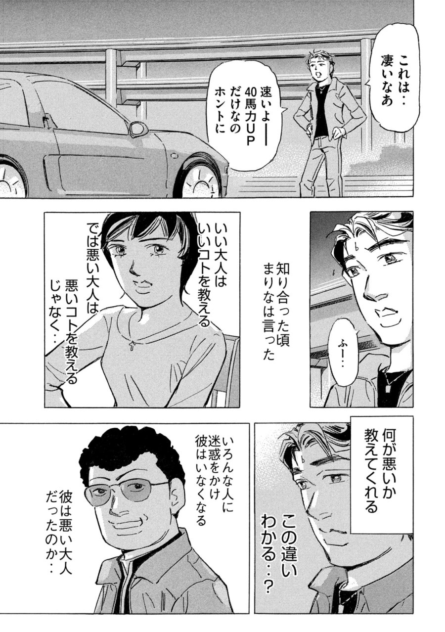 首都高SPL 第38話 - Trang 25