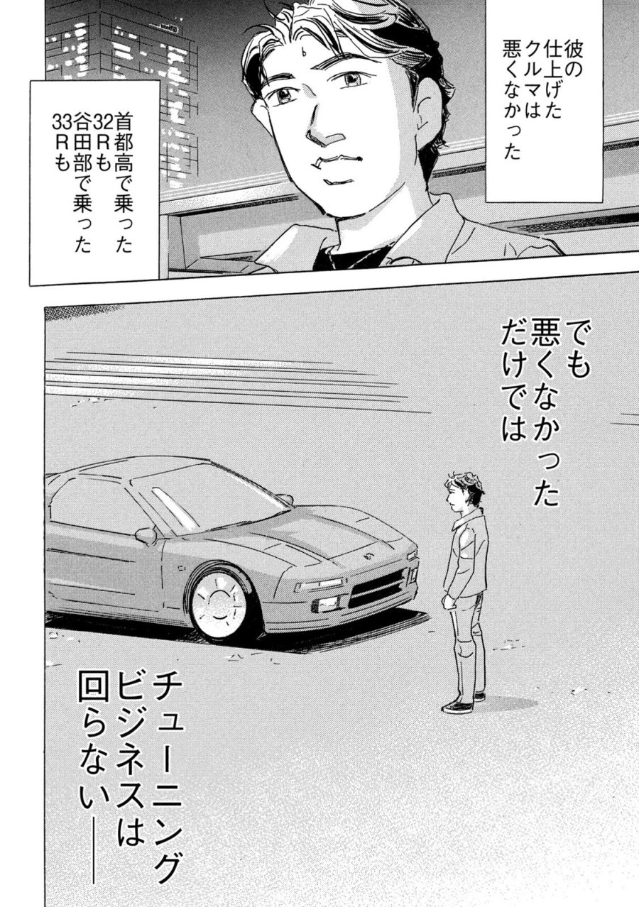 首都高SPL 第38話 - Trang 26