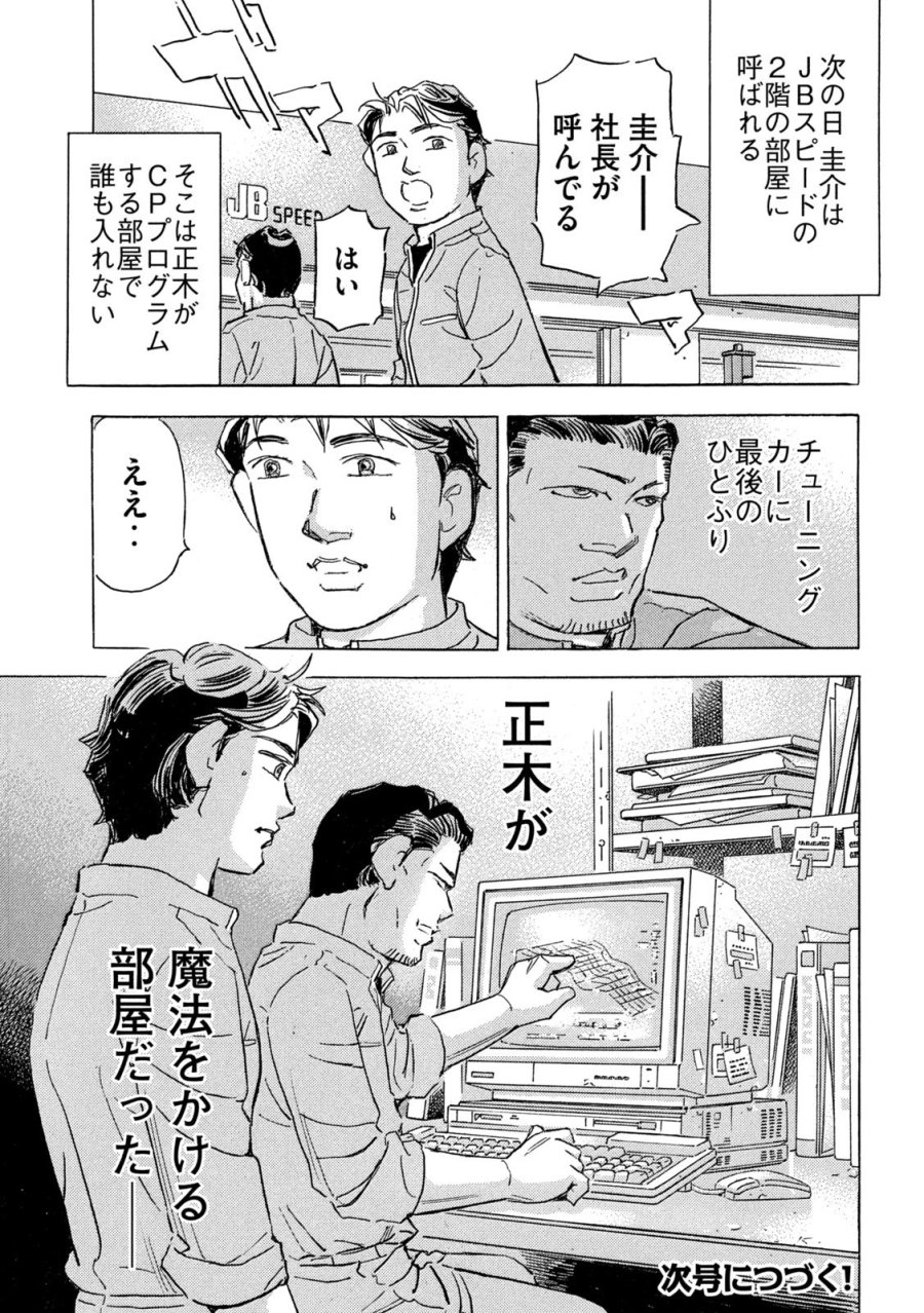 首都高SPL 第38話 - Trang 27