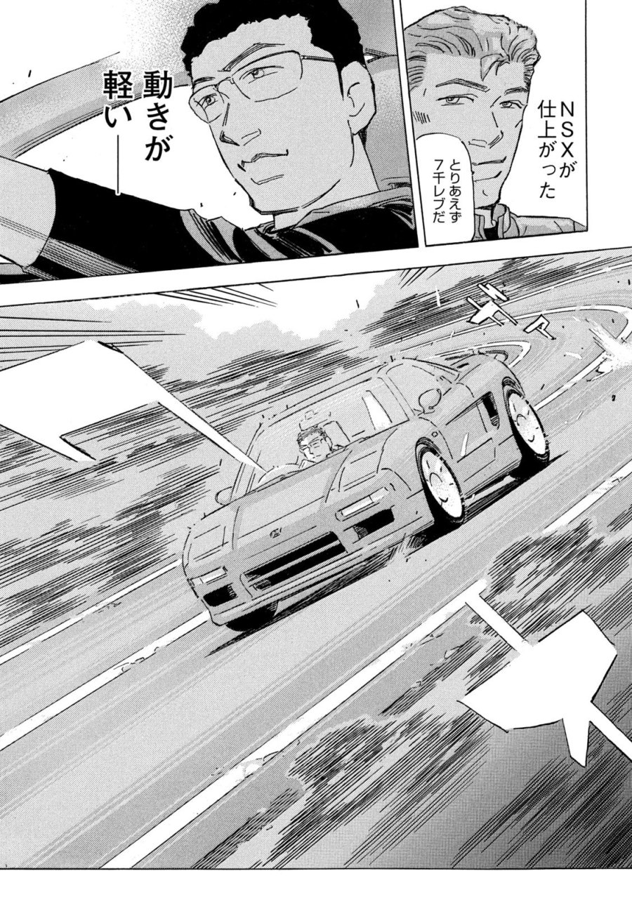 首都高SPL 第38話 - Trang 3