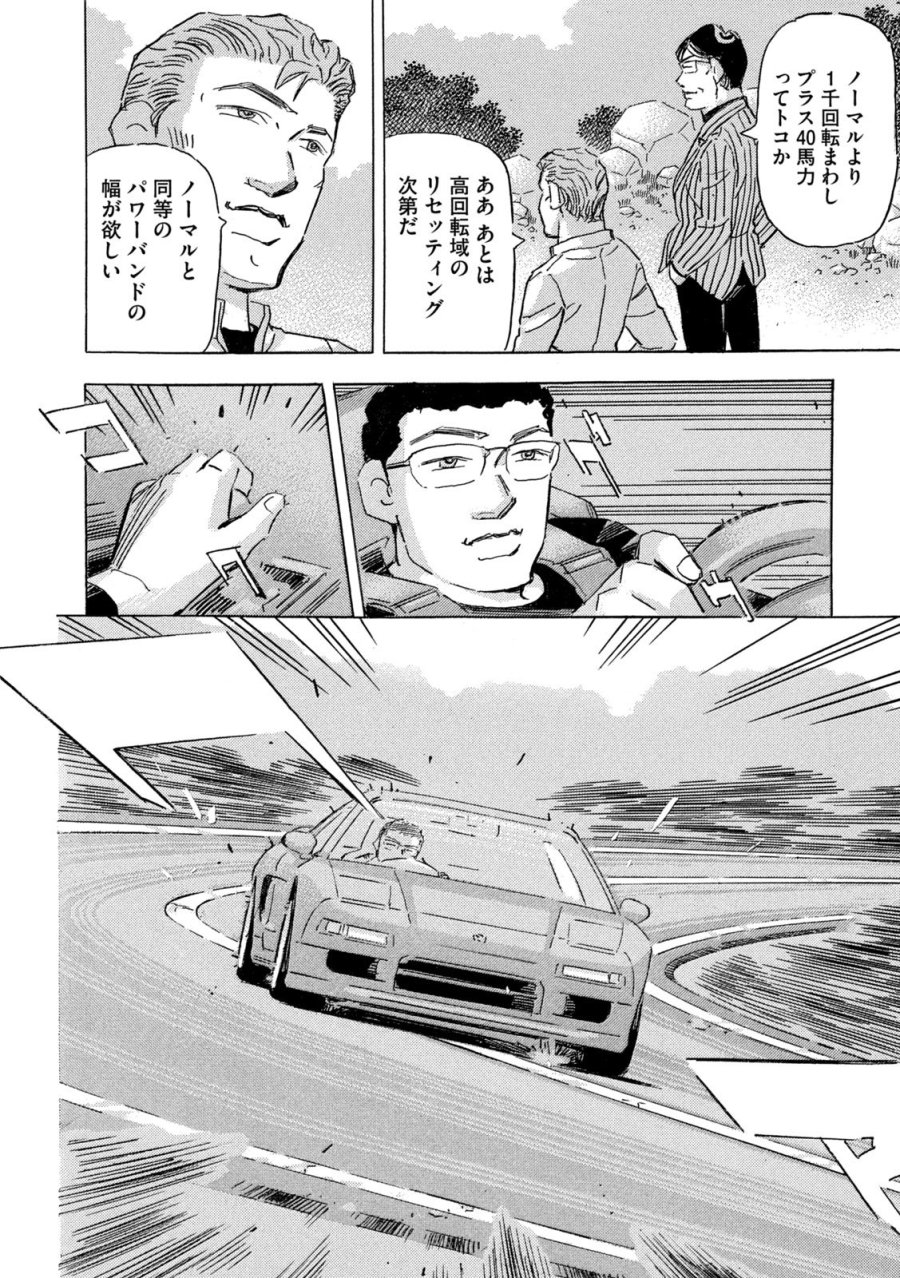 首都高SPL 第38話 - Trang 4