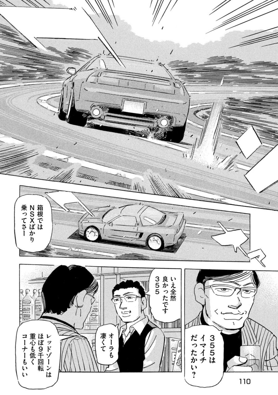首都高SPL 第38話 - Trang 6