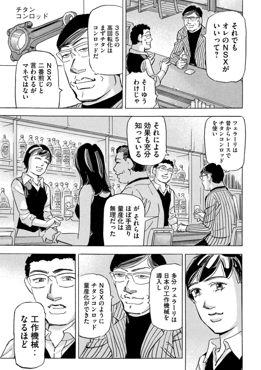 首都高SPL 第38話 - Trang 7