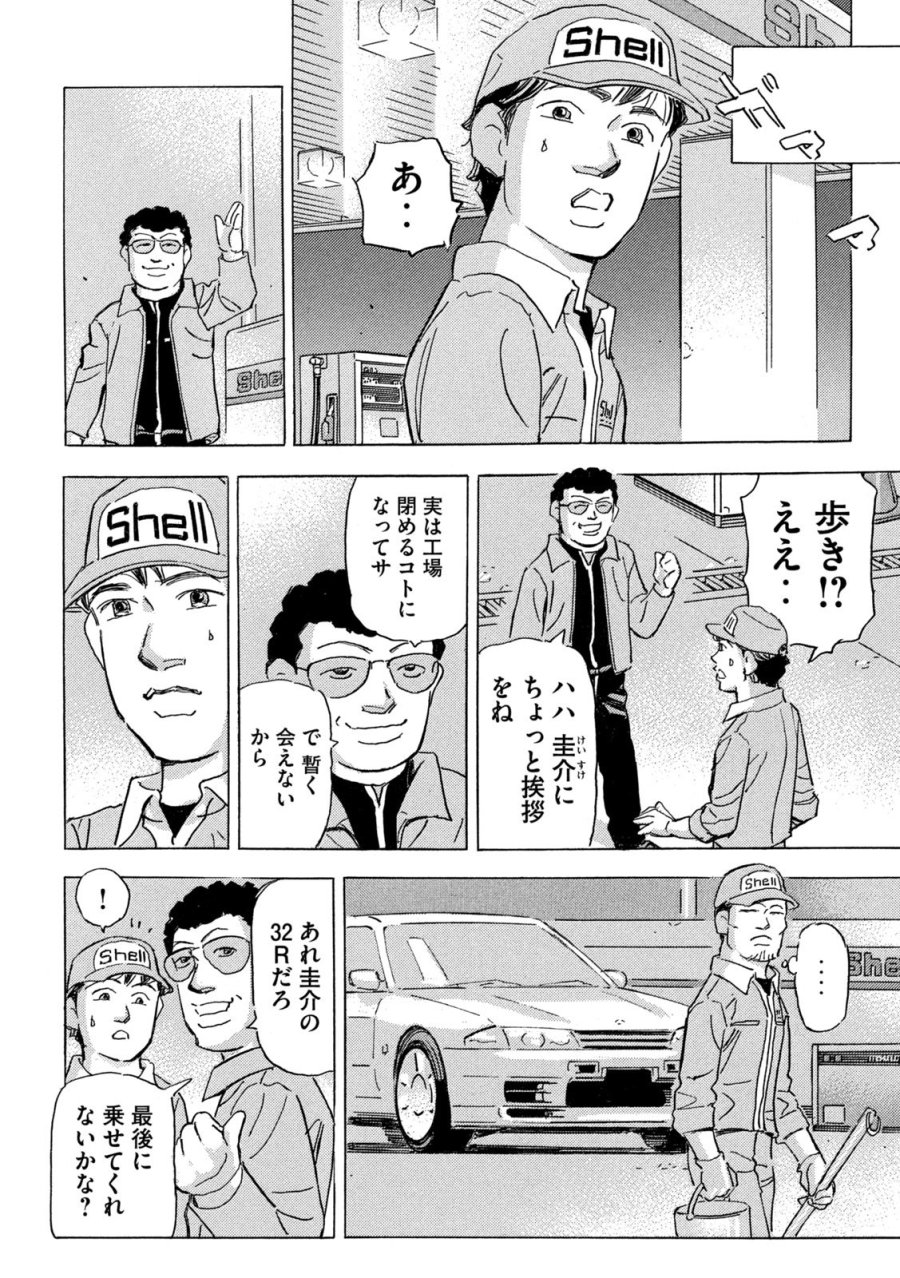 首都高SPL 第38話 - Trang 8