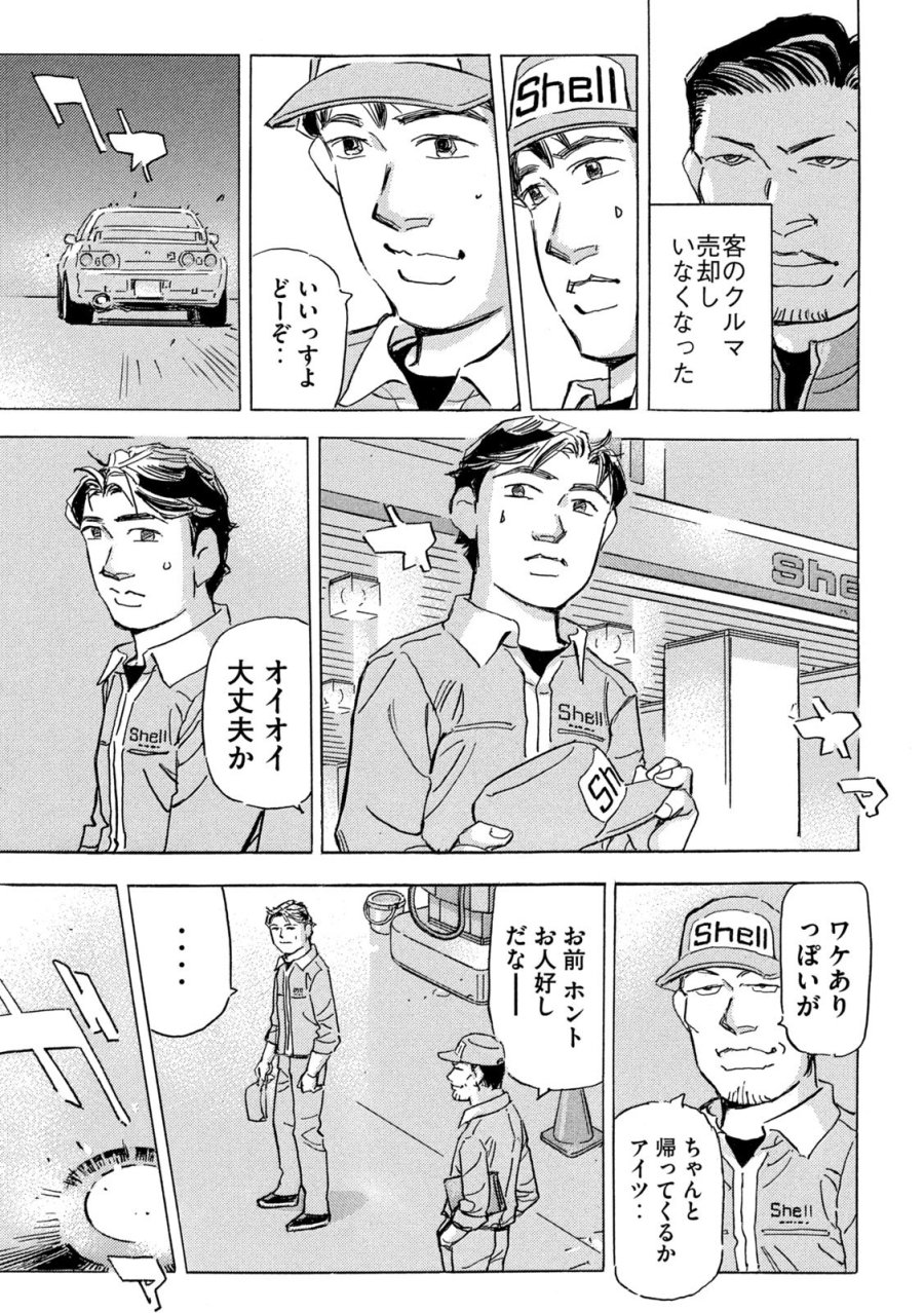 首都高SPL 第38話 - Trang 9