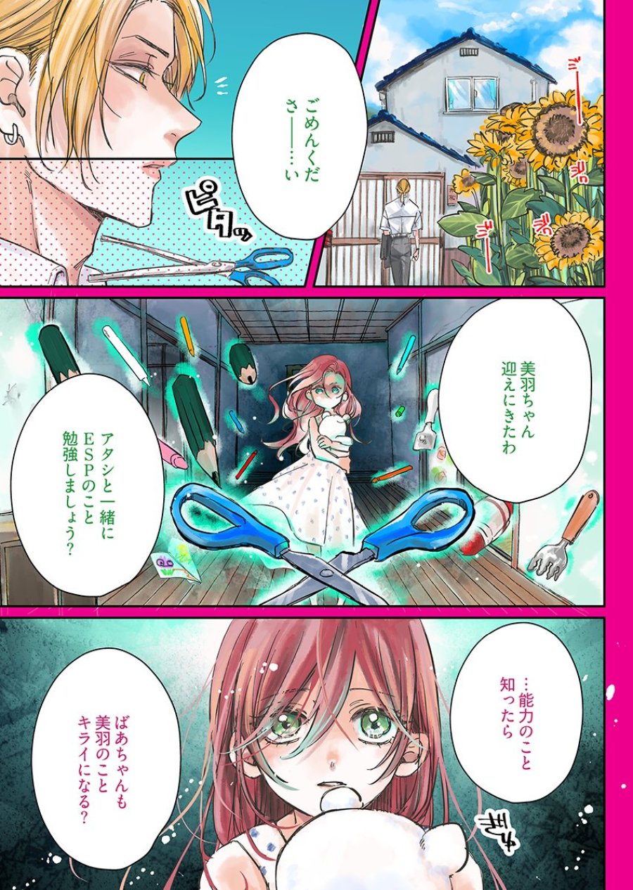 E.s.vamp 第9話 - Page 1