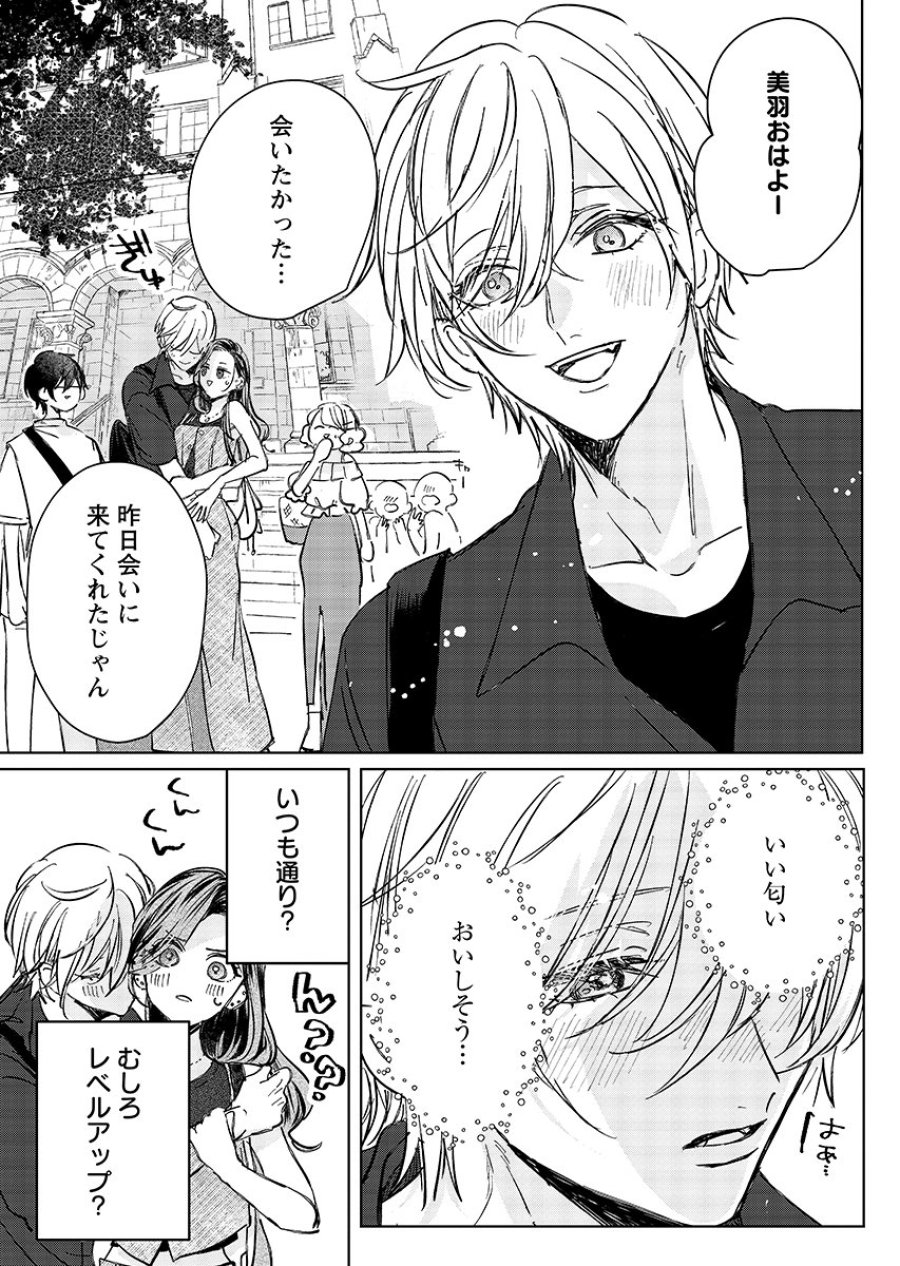 E.s.vamp 第9話 - Page 10