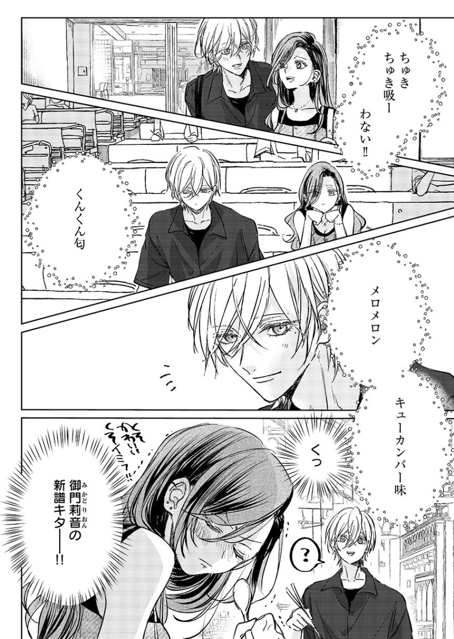 E.s.vamp 第9話 - Page 11