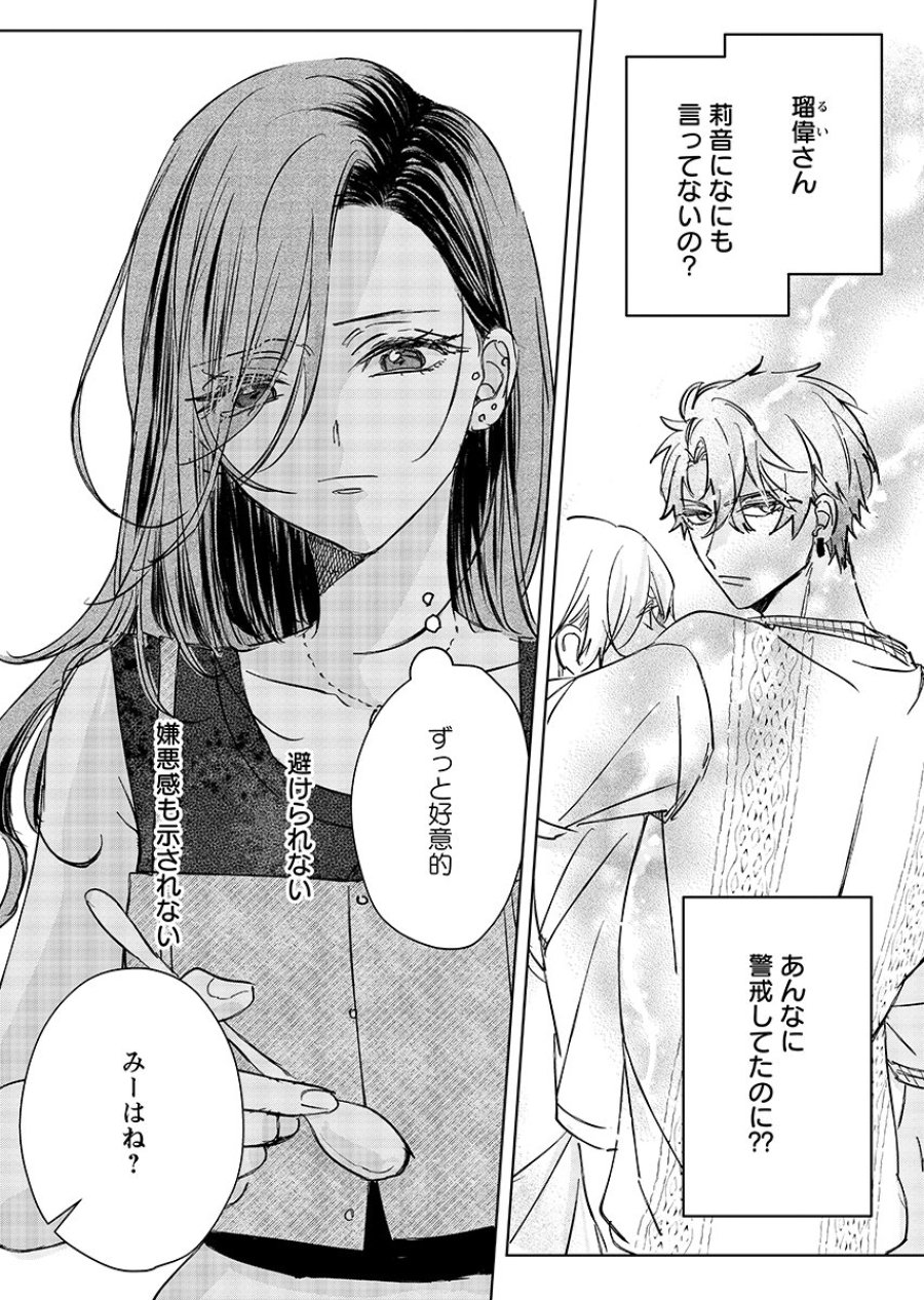 E.s.vamp 第9話 - Page 12
