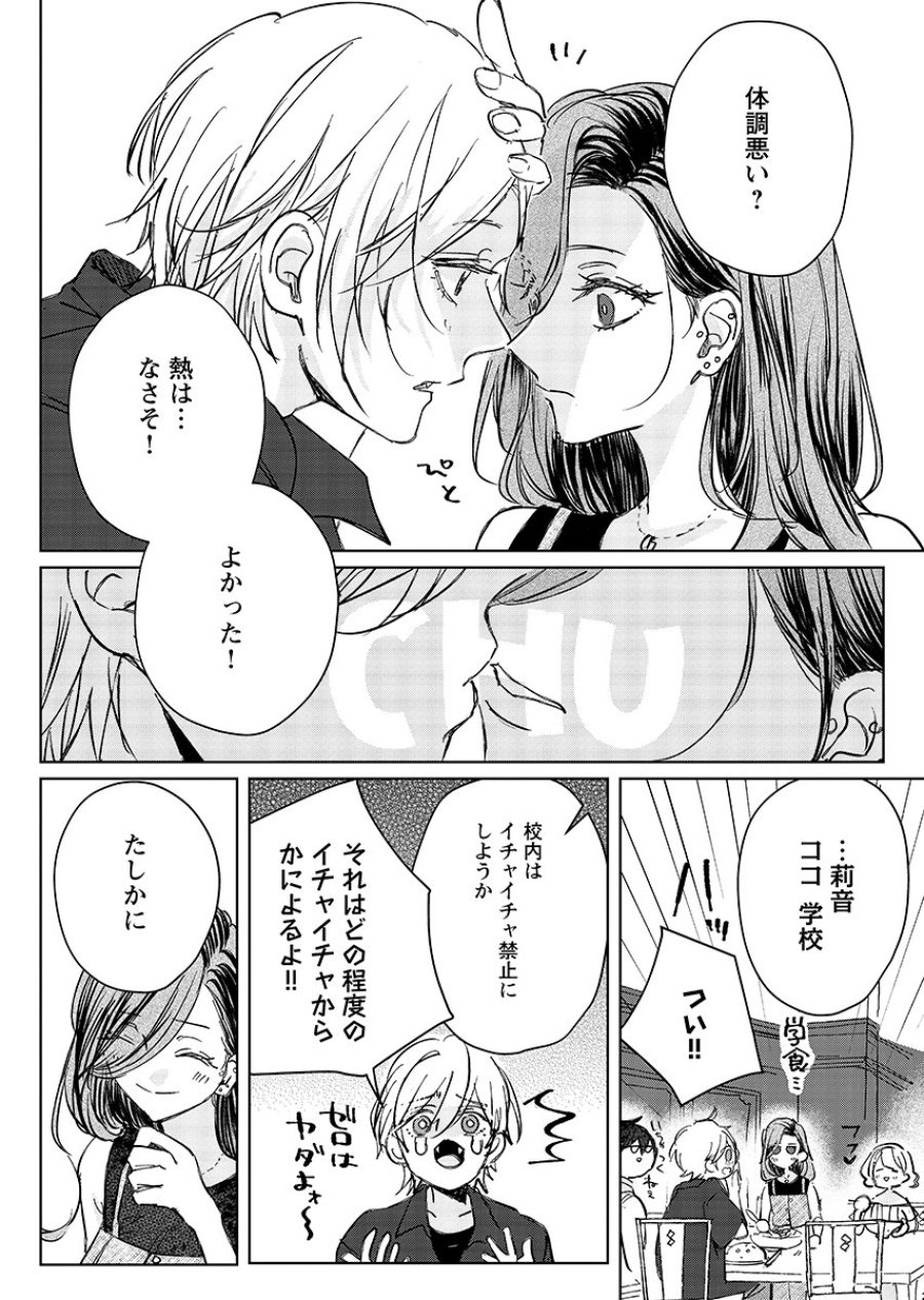 E.s.vamp 第9話 - Page 13