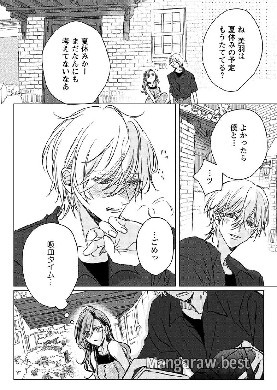 E.s.vamp 第9話 - Page 15
